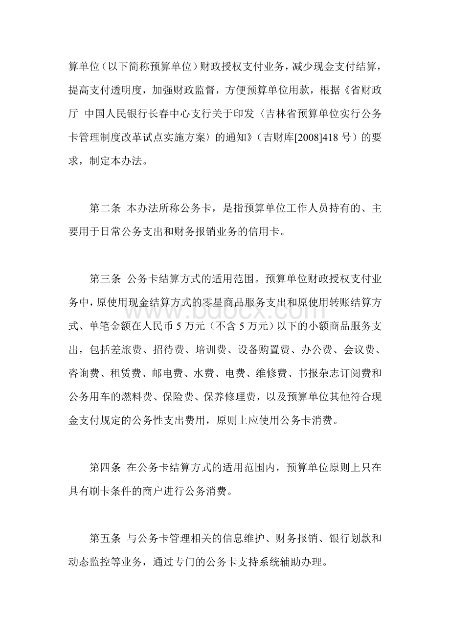 省级预算单位公务卡管理暂行办法.doc_第2页