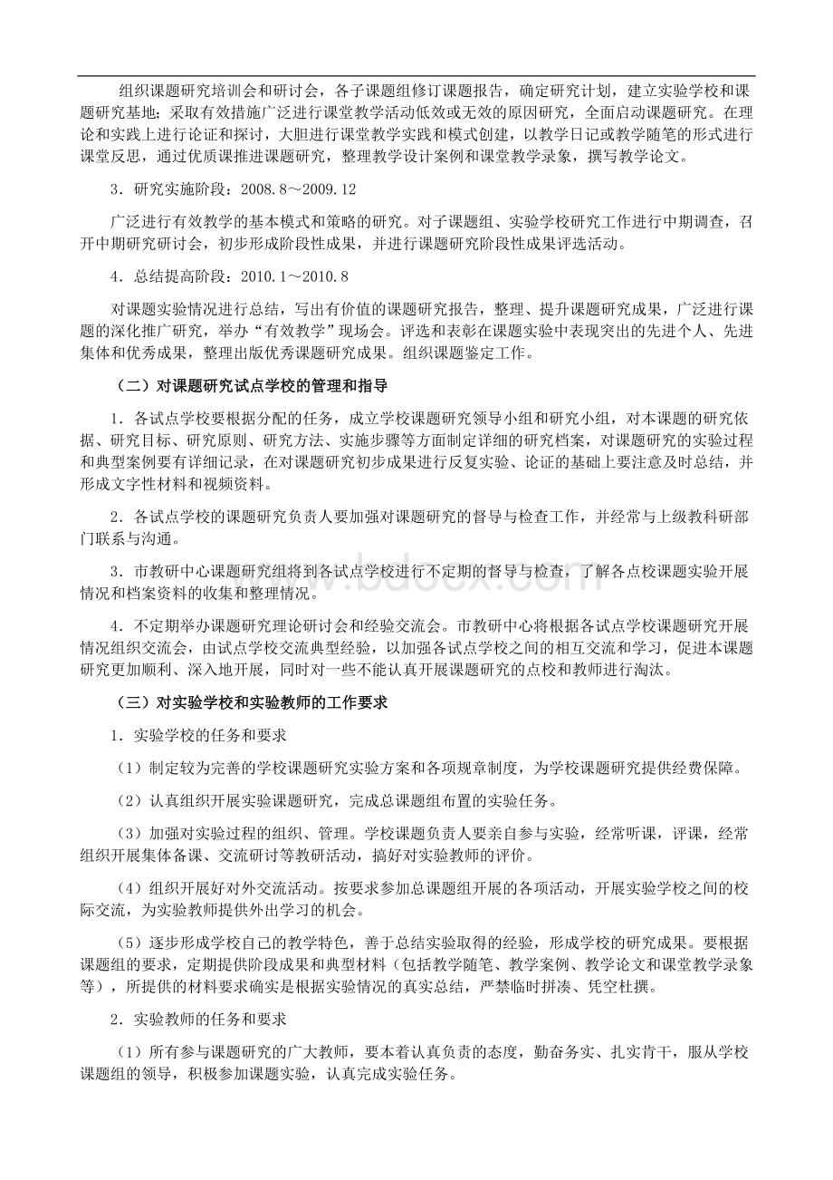 物理学科“有效教学”课题实施方案.doc_第2页