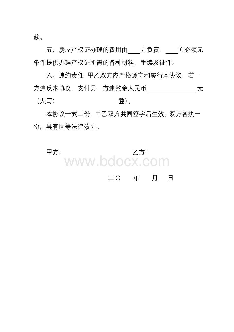 自建房屋买卖协议书.doc_第2页