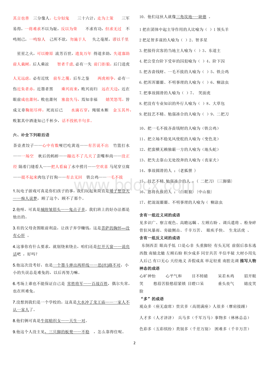 歇后语谚语练习一答案.docx_第2页