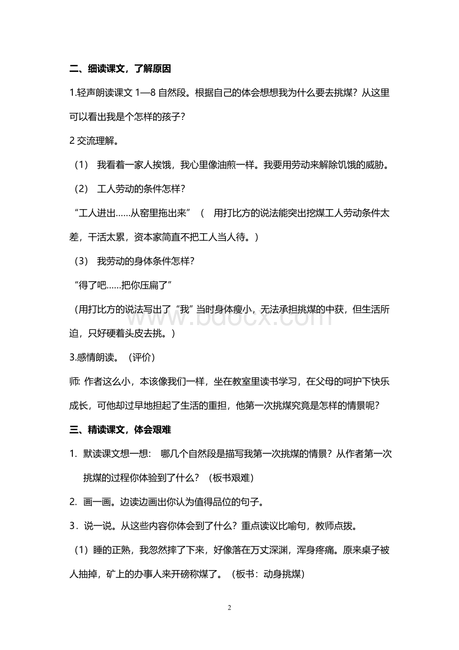 劳动的开端教案Word文档格式.doc_第2页