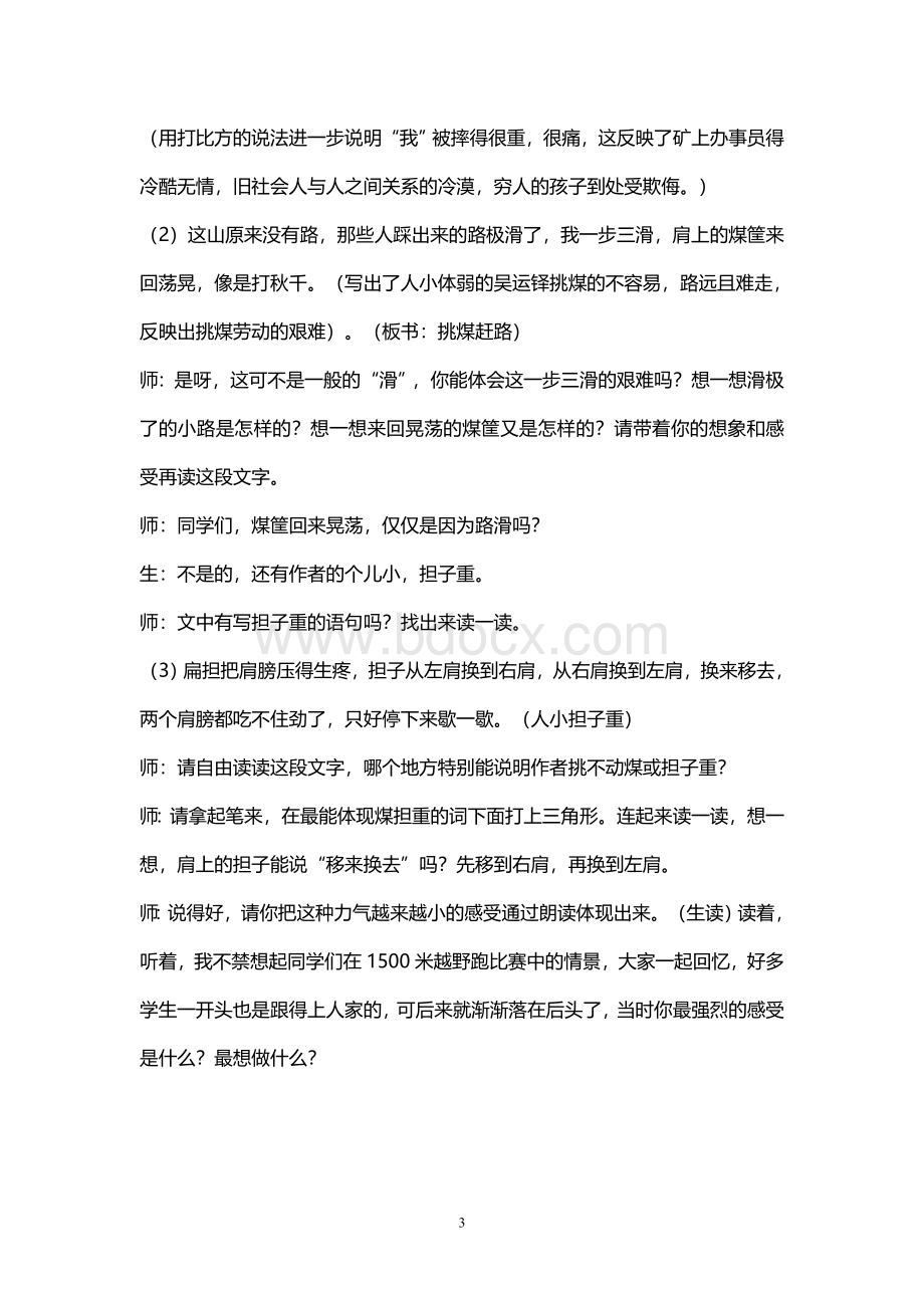 劳动的开端教案Word文档格式.doc_第3页