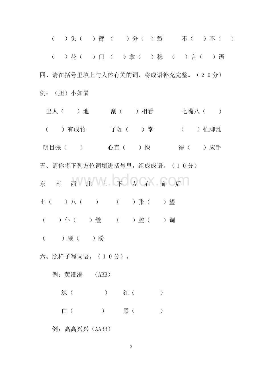 二年级语文下册“迎六一”知识竞赛试题.doc_第2页