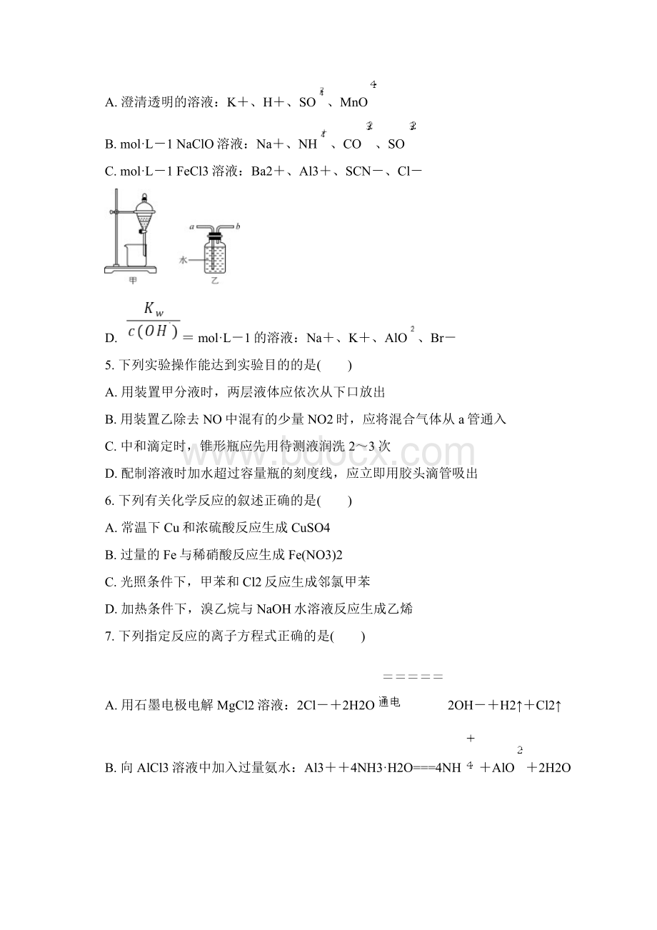 江苏省苏锡常镇四市届高三第二次模拟考试化学Word版含答案.docx_第2页