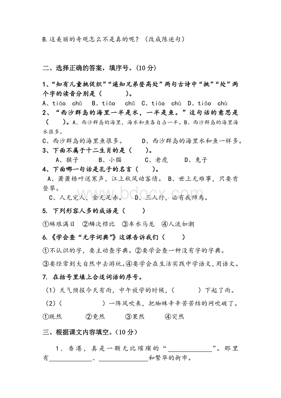 三年级语文上册期末复习试卷4Word文档格式.docx_第2页