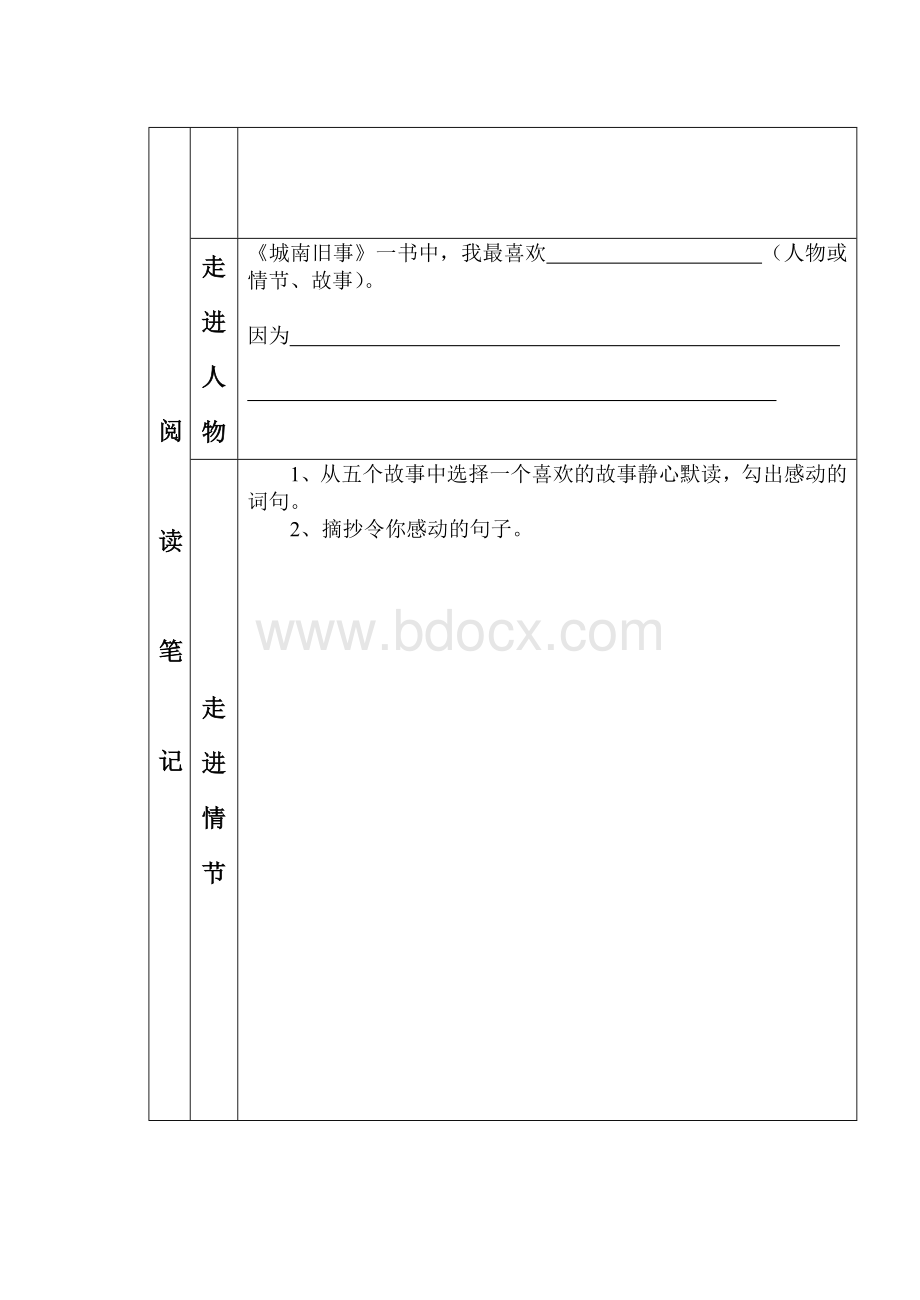 城南旧事阅读记录卡Word下载.doc_第2页