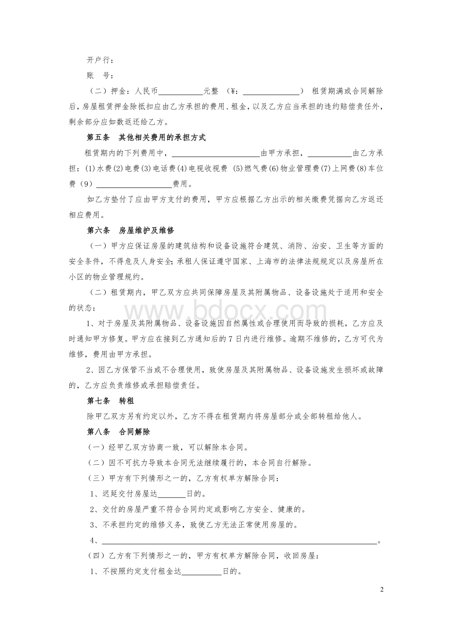 房屋租赁合同范本租房合同(个人).docx_第2页