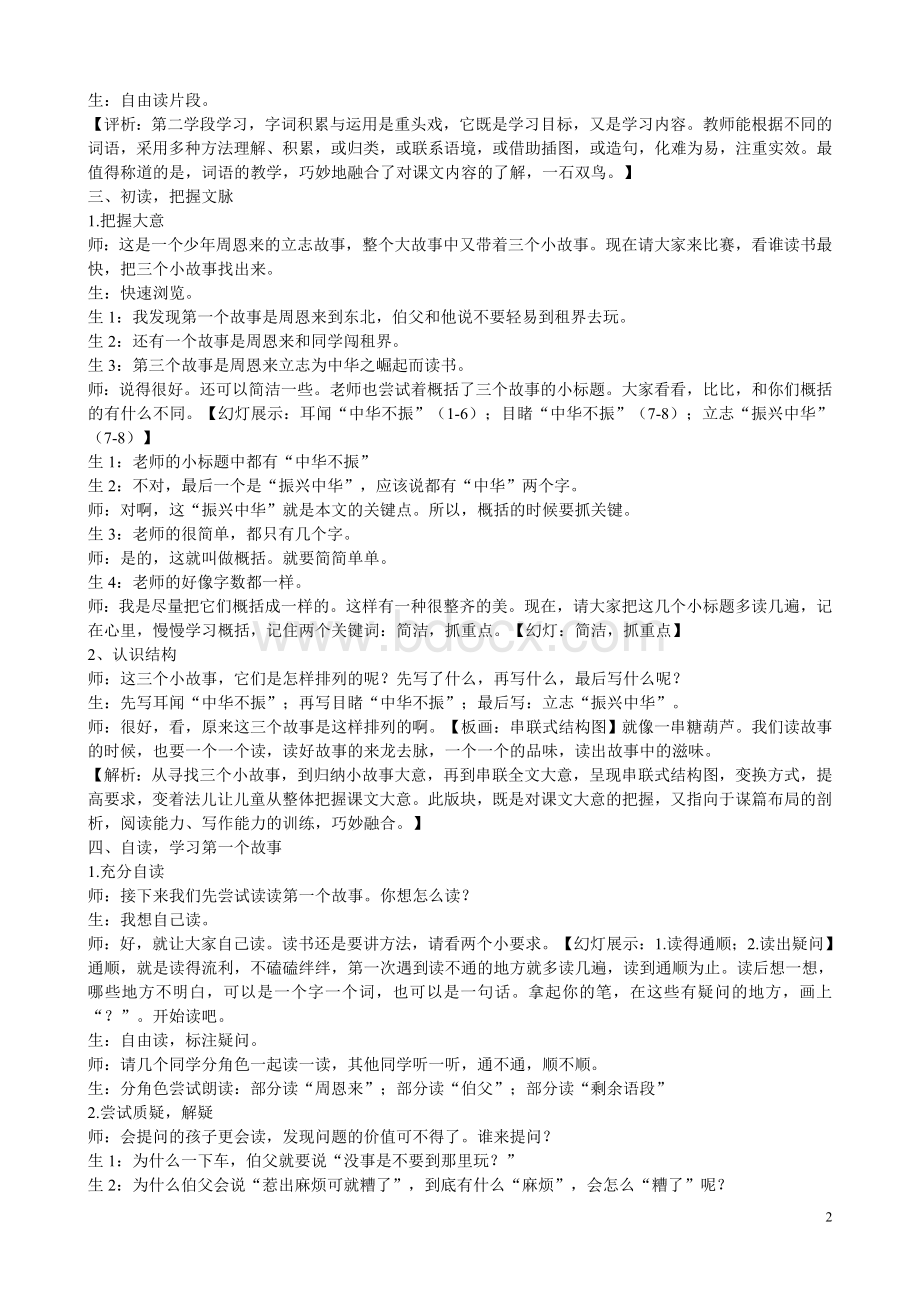 《为中华之崛起而读书》教学实录.doc_第2页