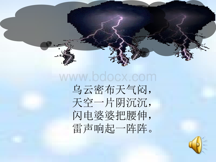 《要下雨了》课件修改版.ppt