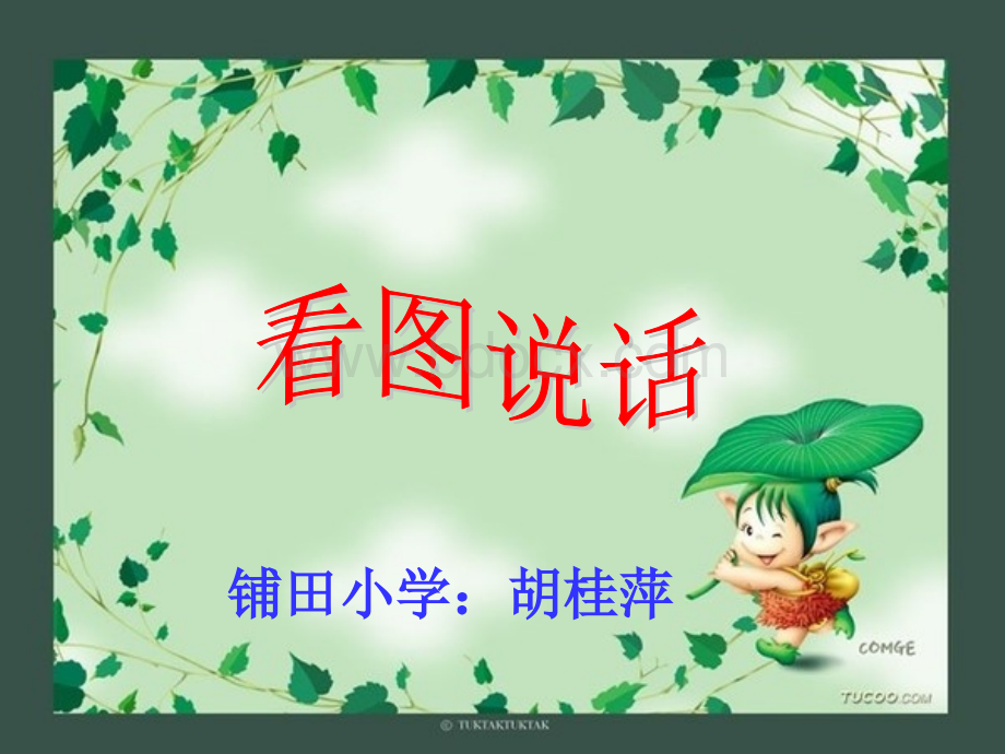 不能摘花.ppt_第3页