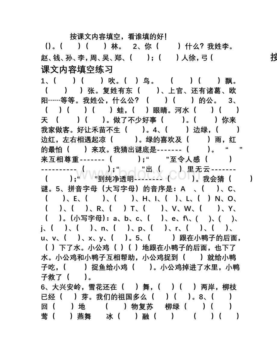 新部编小学一年级下册语文课文内容填空.doc