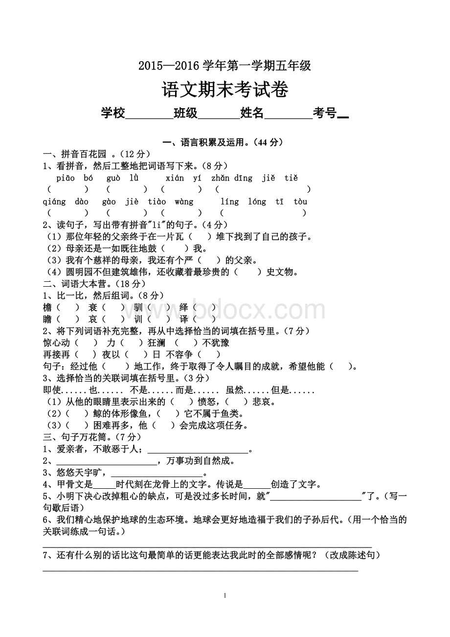 五年级语文期末试卷含答案.doc