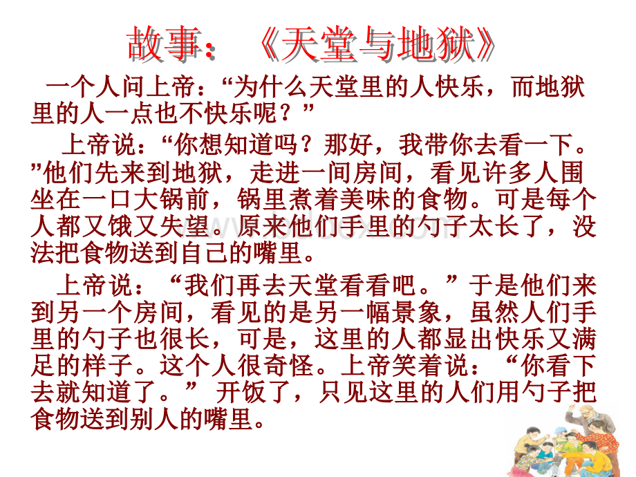 学会合作第二课时优质PPT格式课件下载.ppt