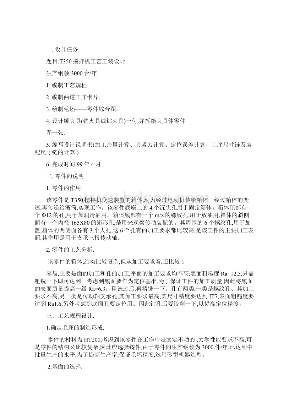 t350搅拌机工艺工装设计说明书Word文档格式.docx_第2页