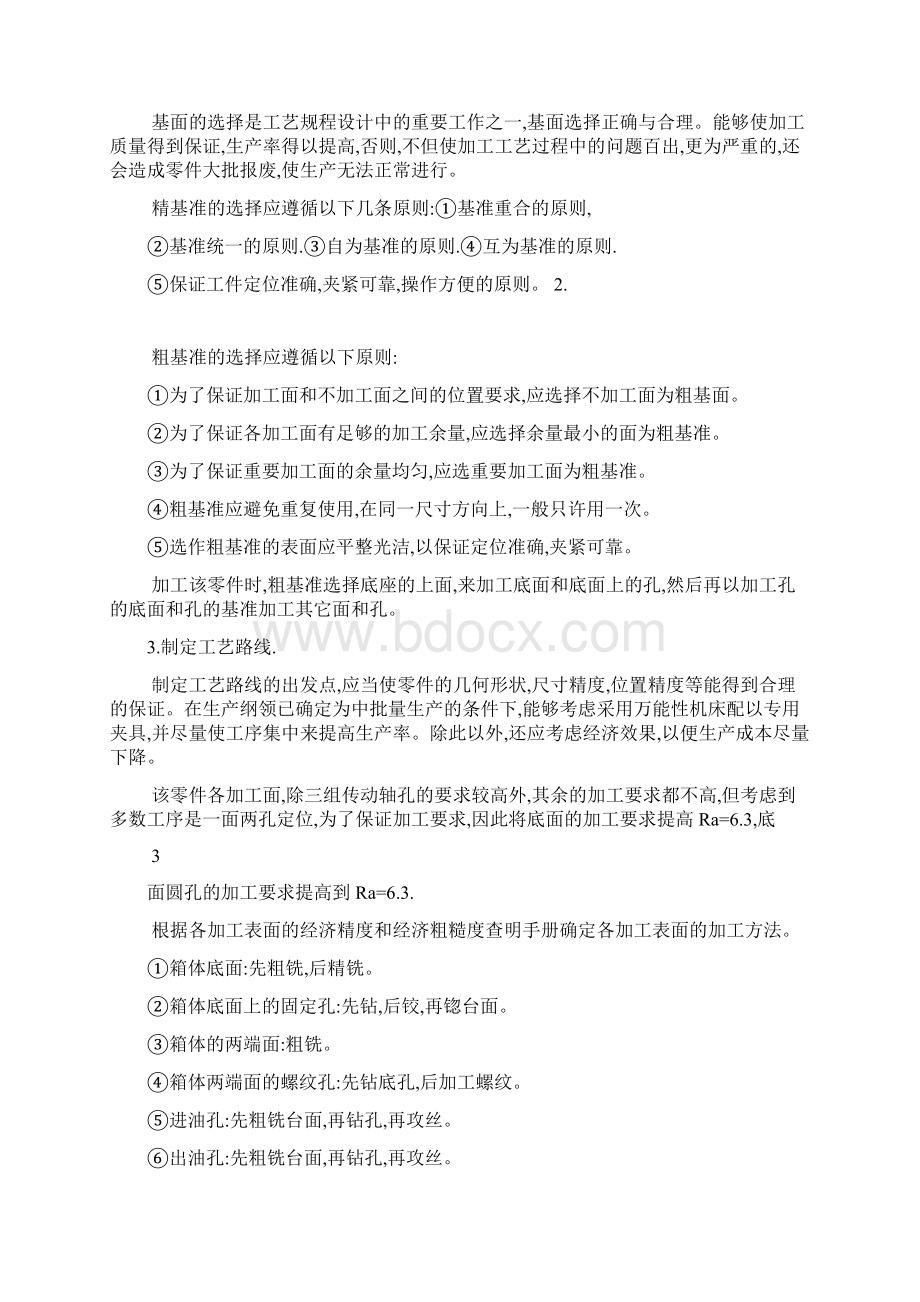 t350搅拌机工艺工装设计说明书Word文档格式.docx_第3页