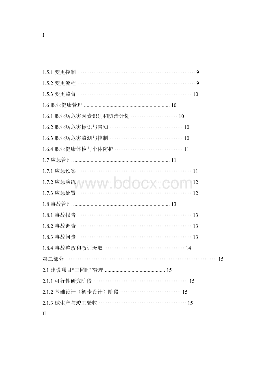 中石油安全管理手册pdf.docx_第3页