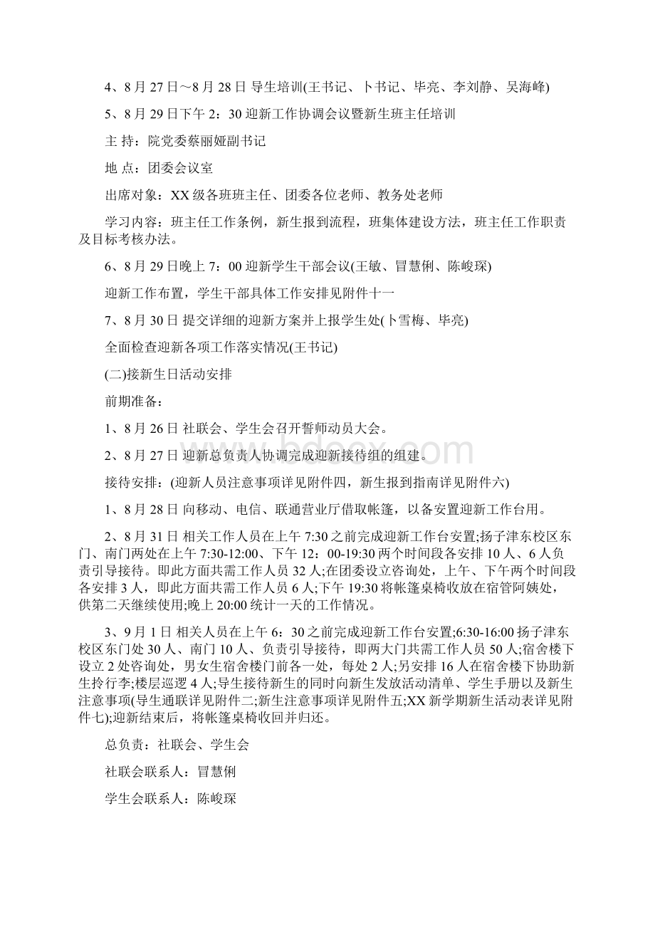 校园活动策划书大学迎新策划书4篇.docx_第2页