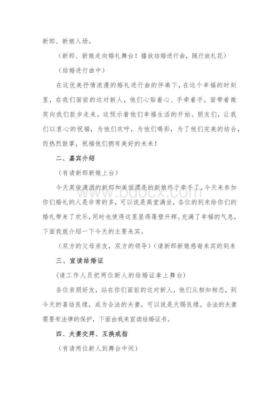 结婚主持台词2Word格式.docx_第2页