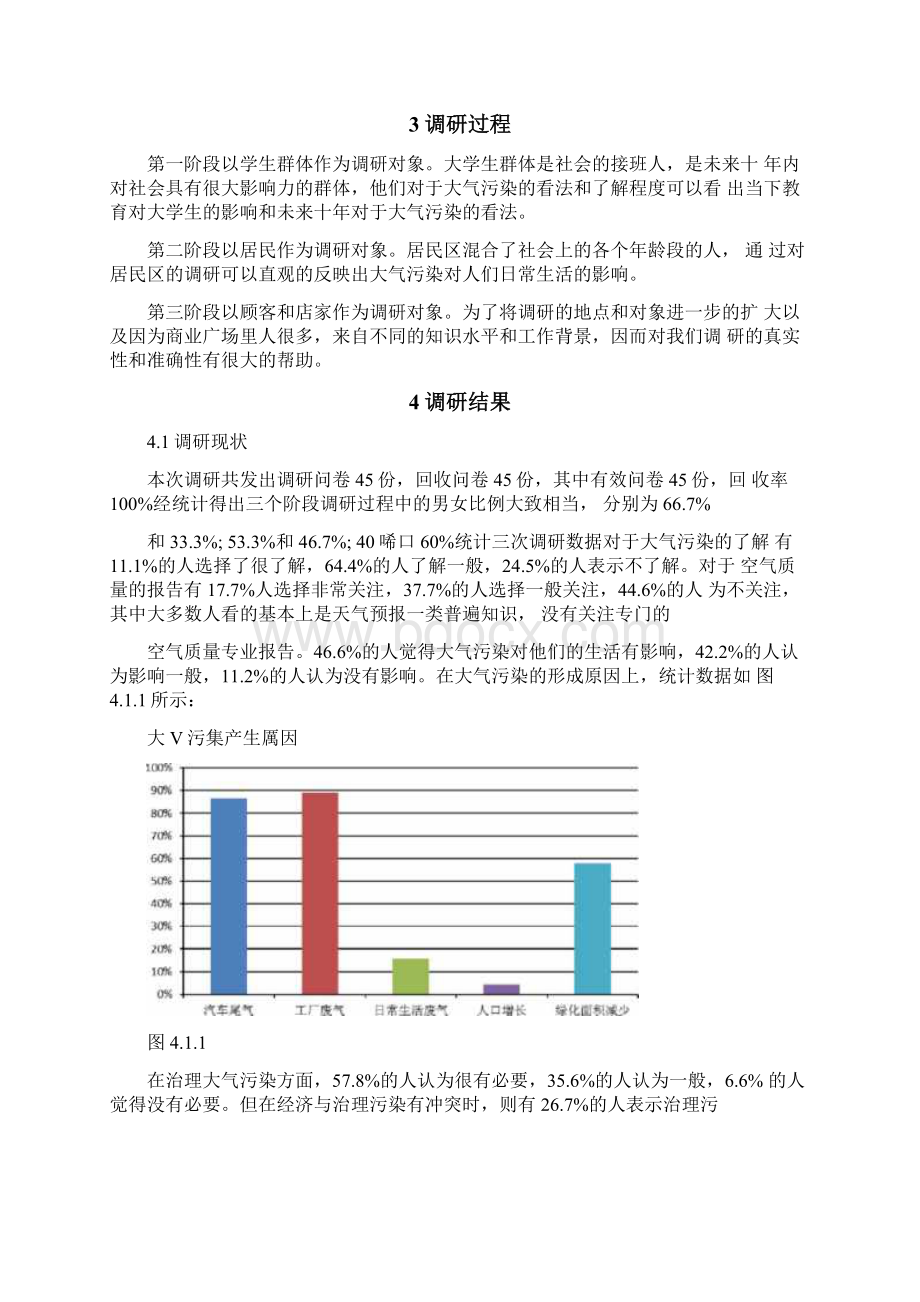 大气污染对人们生活的影响调研分析报告.docx_第2页