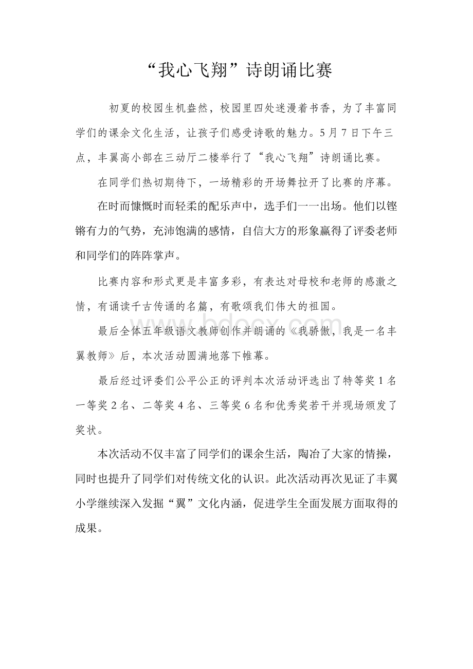 朗诵比赛通讯稿Word文档格式.doc