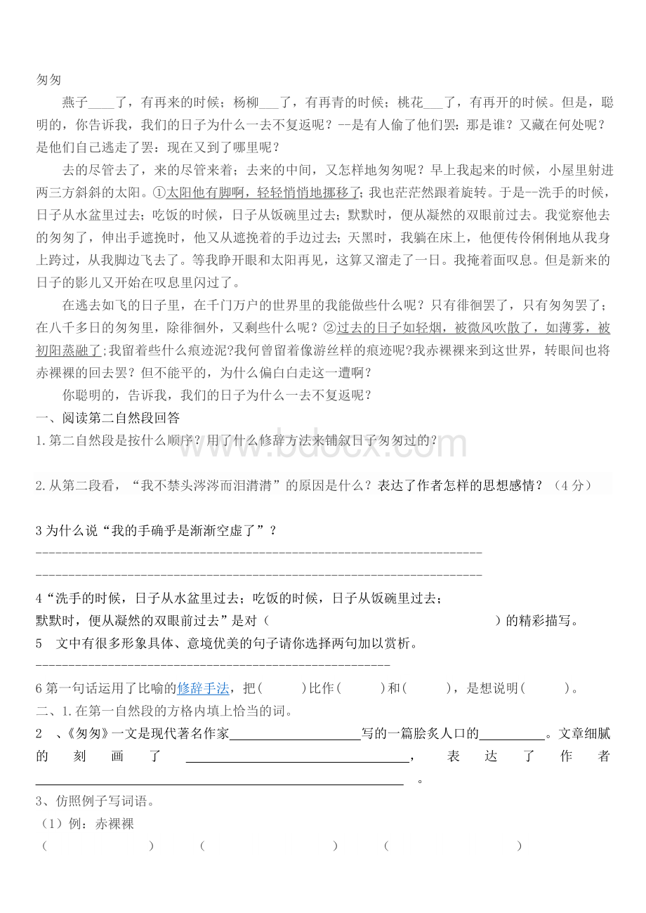 匆匆阅读题Word文档下载推荐.doc