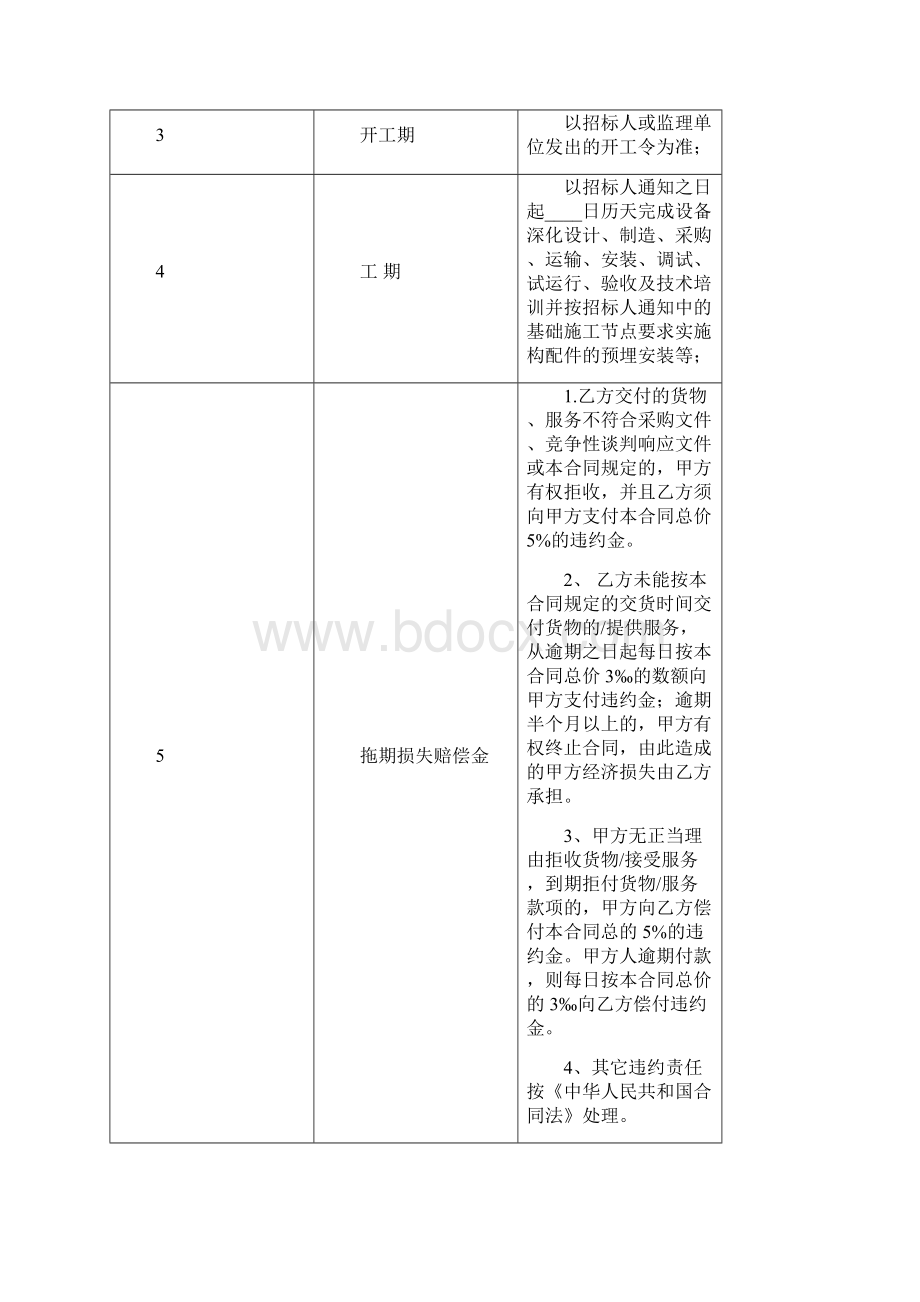 汽车衡标书模板.docx_第3页