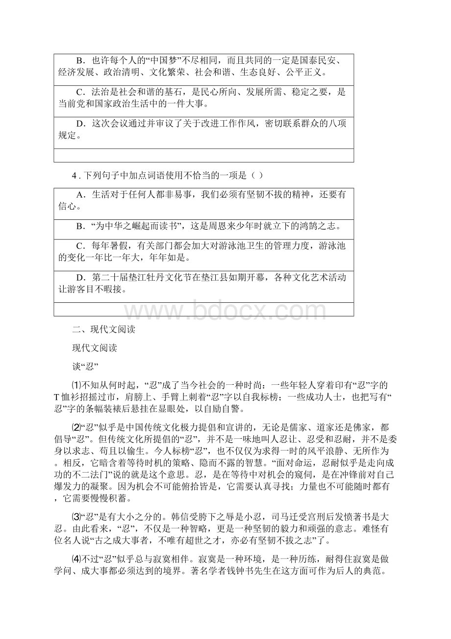 呼和浩特市版中考语文试题I卷.docx_第2页