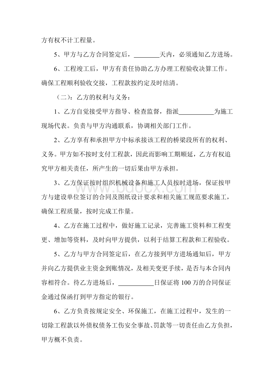 高速公路施工协议书.doc_第3页