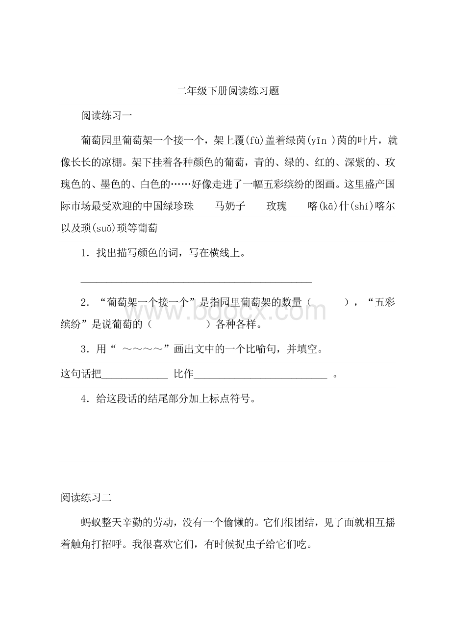 二年级下册课外阅读练习题Word下载.doc_第1页