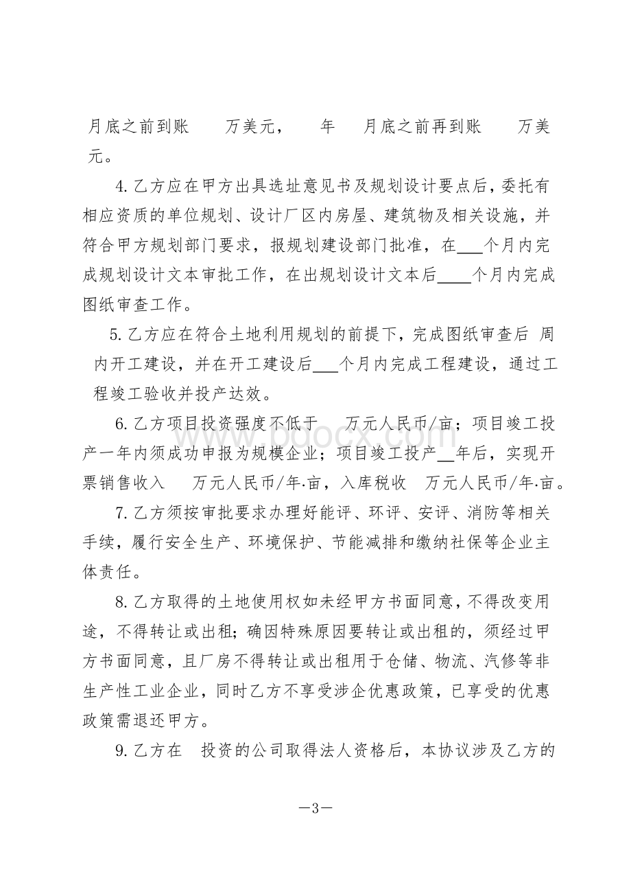 招商引资合同格式文本.doc_第3页