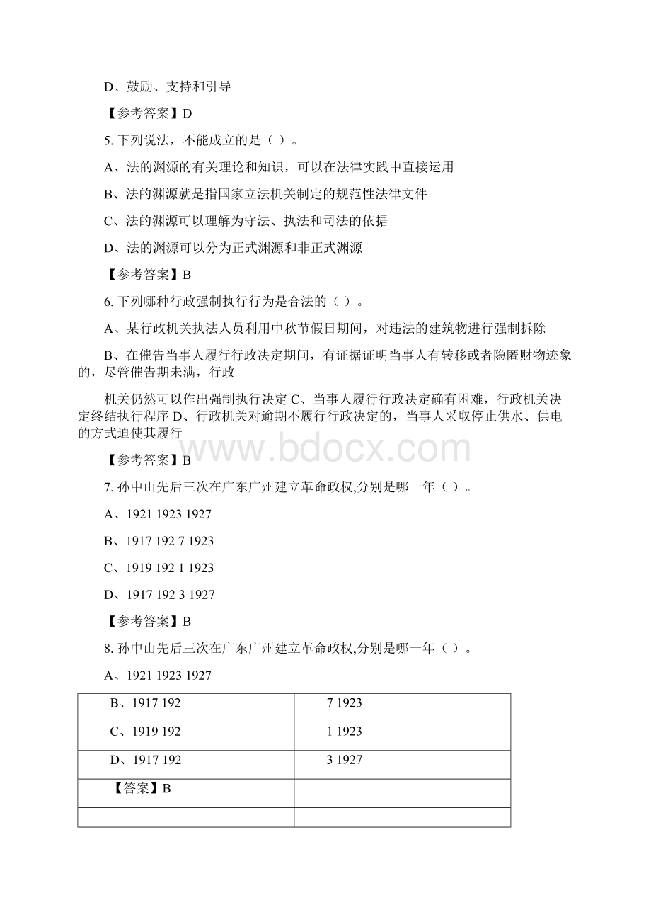 广东省广州市《综合能力测试》事业单位考试含答案Word文件下载.docx_第2页