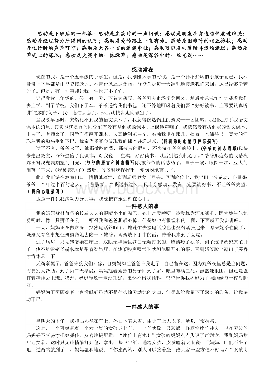 一件感人的事作文集锦Word格式文档下载.doc