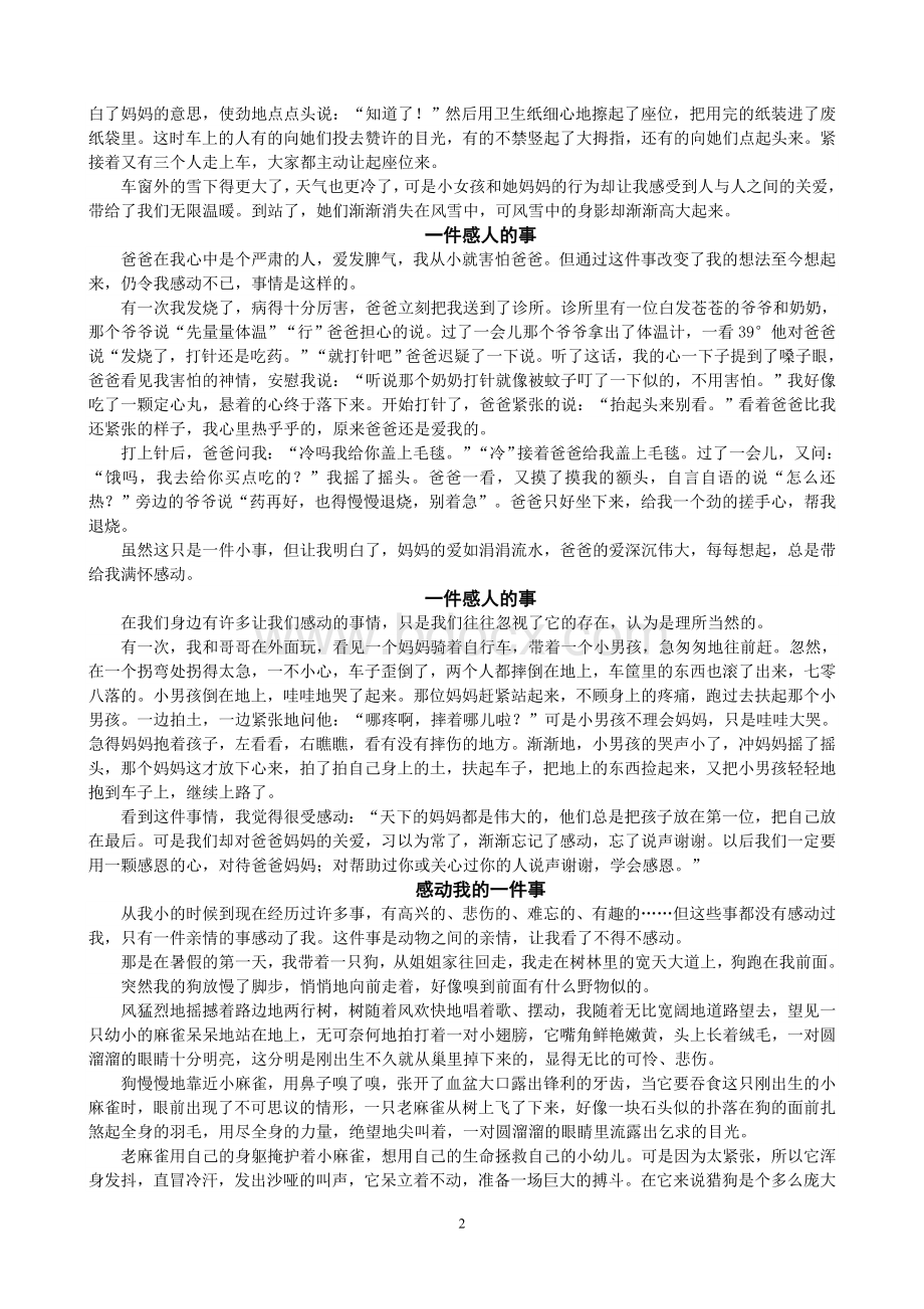 一件感人的事作文集锦Word格式文档下载.doc_第2页