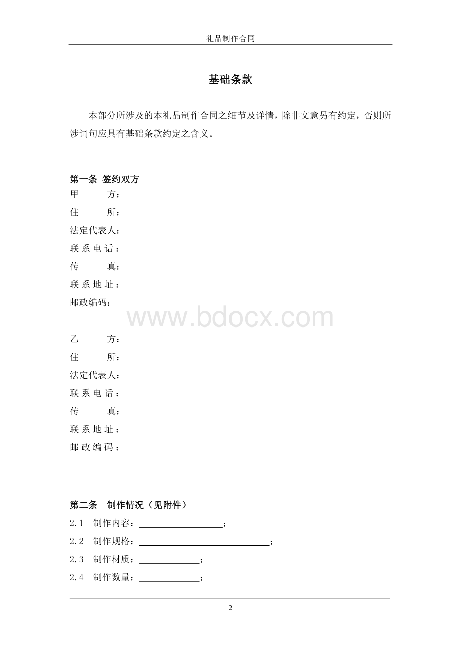 礼品制作合同模板文档格式.doc_第3页