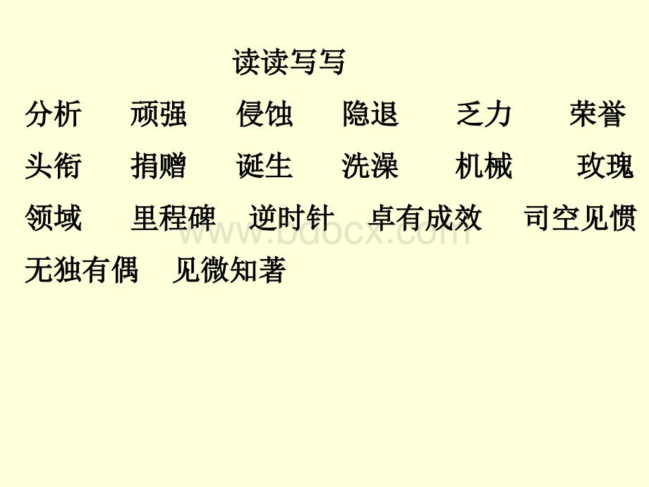 人教版六年级下册口语交际、习作五、回顾拓展五PPT文档格式.ppt_第1页