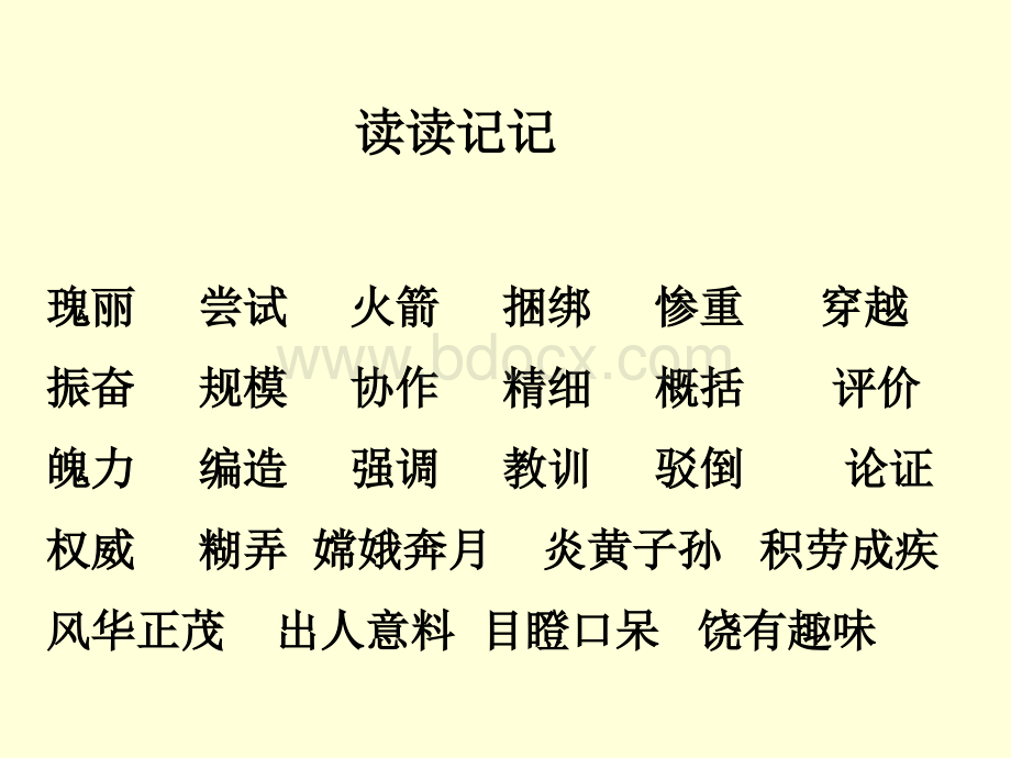 人教版六年级下册口语交际、习作五、回顾拓展五PPT文档格式.ppt_第2页