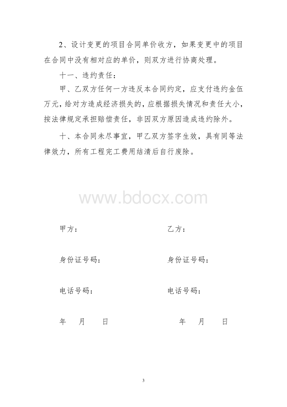 道路工程劳务分包合同.doc_第3页