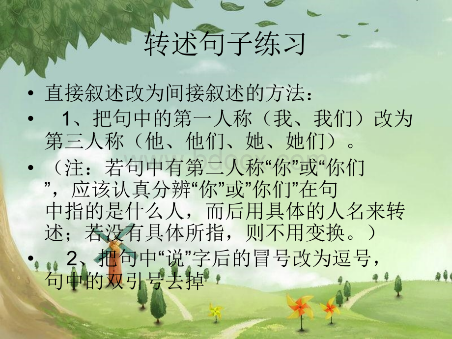 小学语文直接引语与间接引语互换.ppt_第2页