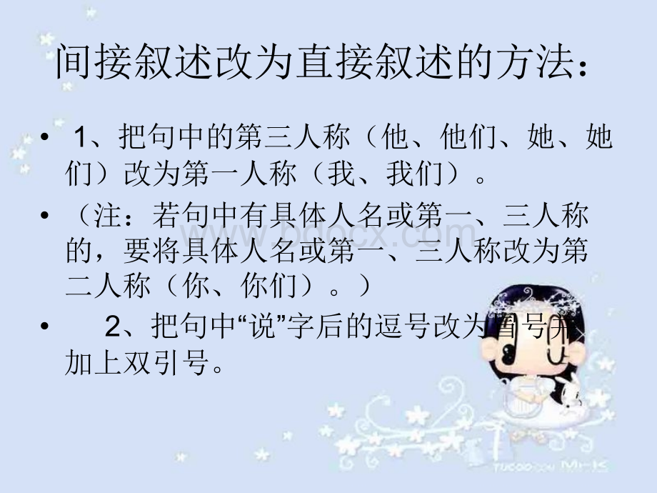 小学语文直接引语与间接引语互换.ppt_第3页