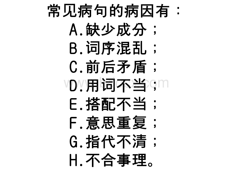 修改病句讲解训练(五年级).ppt