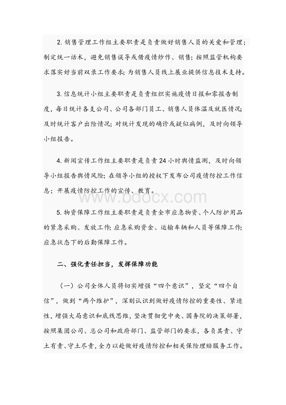 关于2021年度疫情防控工作情况报告文稿.docx_第2页