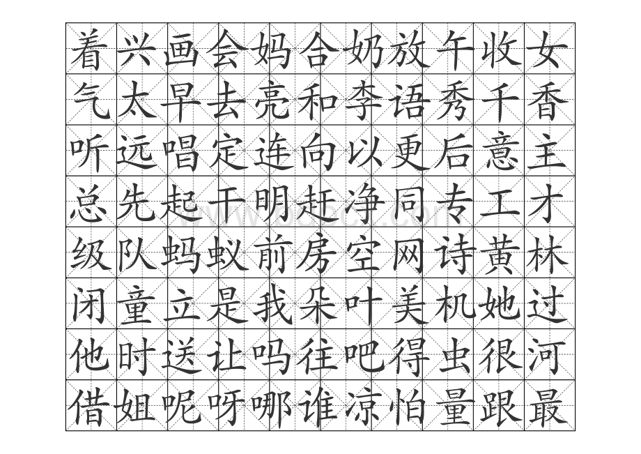 人教版小学生常用字(米字格华文楷书)Word文档格式.doc_第3页