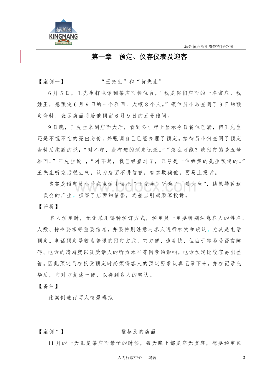 金萌苏浙汇服务人员案例手册文档格式.docx_第2页