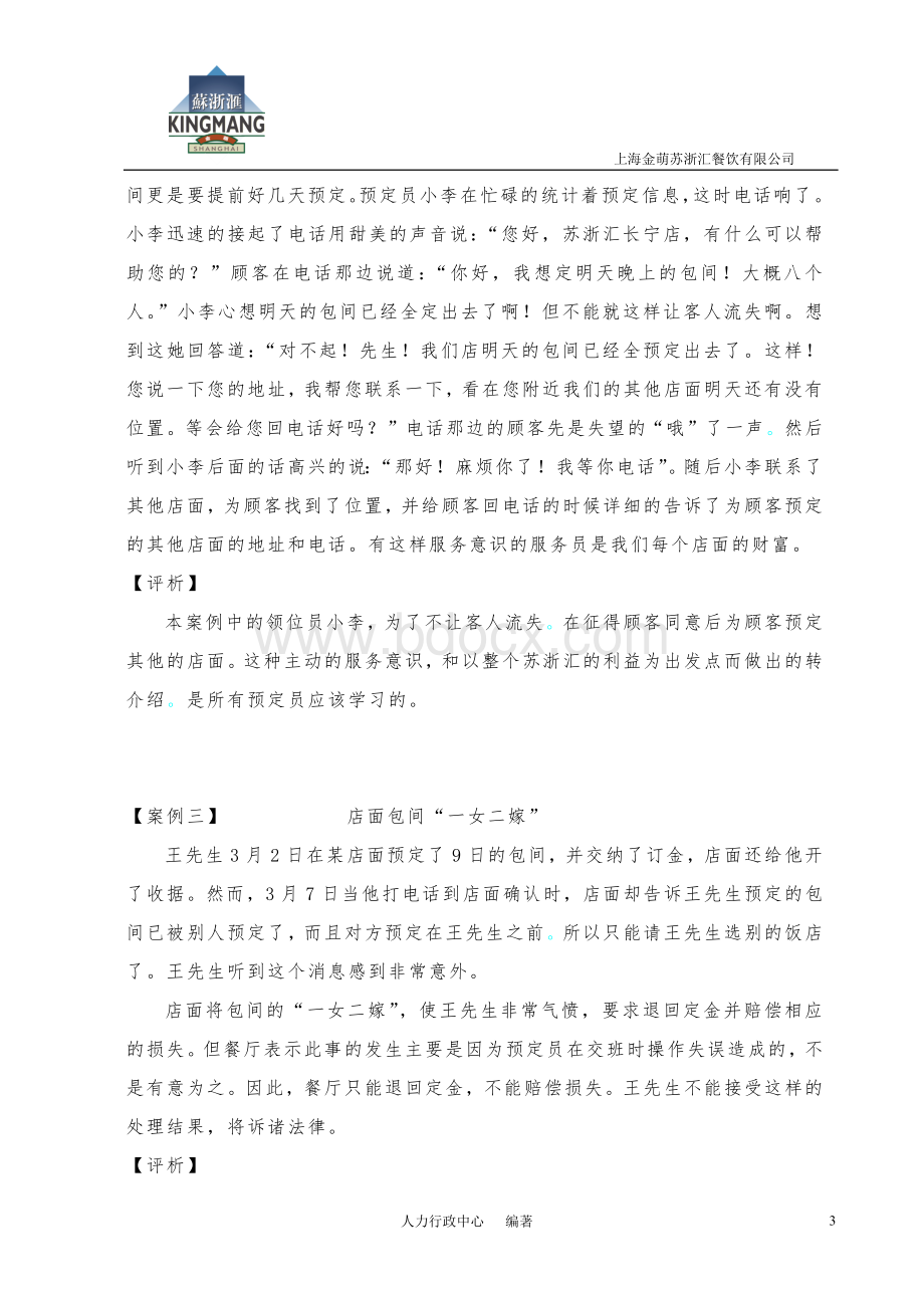 金萌苏浙汇服务人员案例手册文档格式.docx_第3页