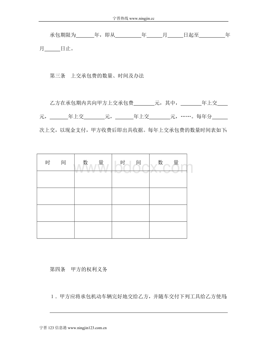 承包合同书(车辆)Word格式.doc_第2页