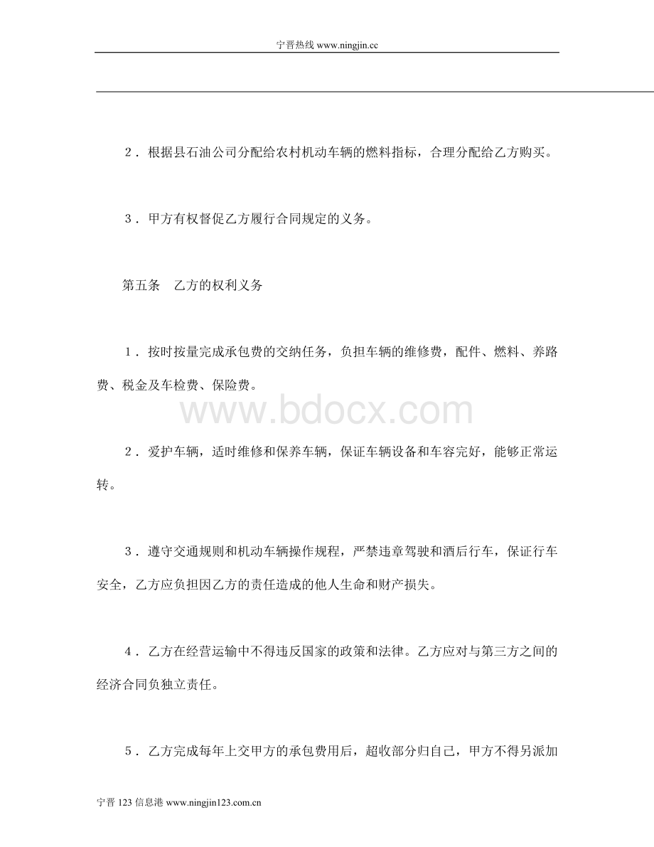 承包合同书(车辆)Word格式.doc_第3页