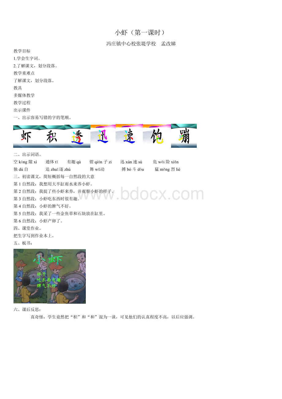 北师大版三年级下册《小虾》第一课时.doc_第1页