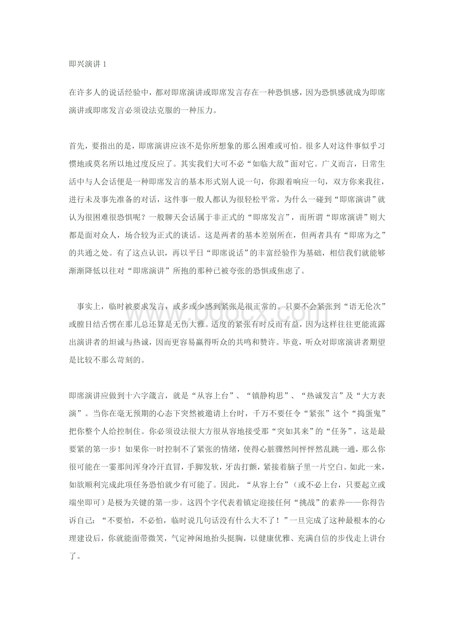 演讲与口才知识大全Word格式文档下载.doc_第1页