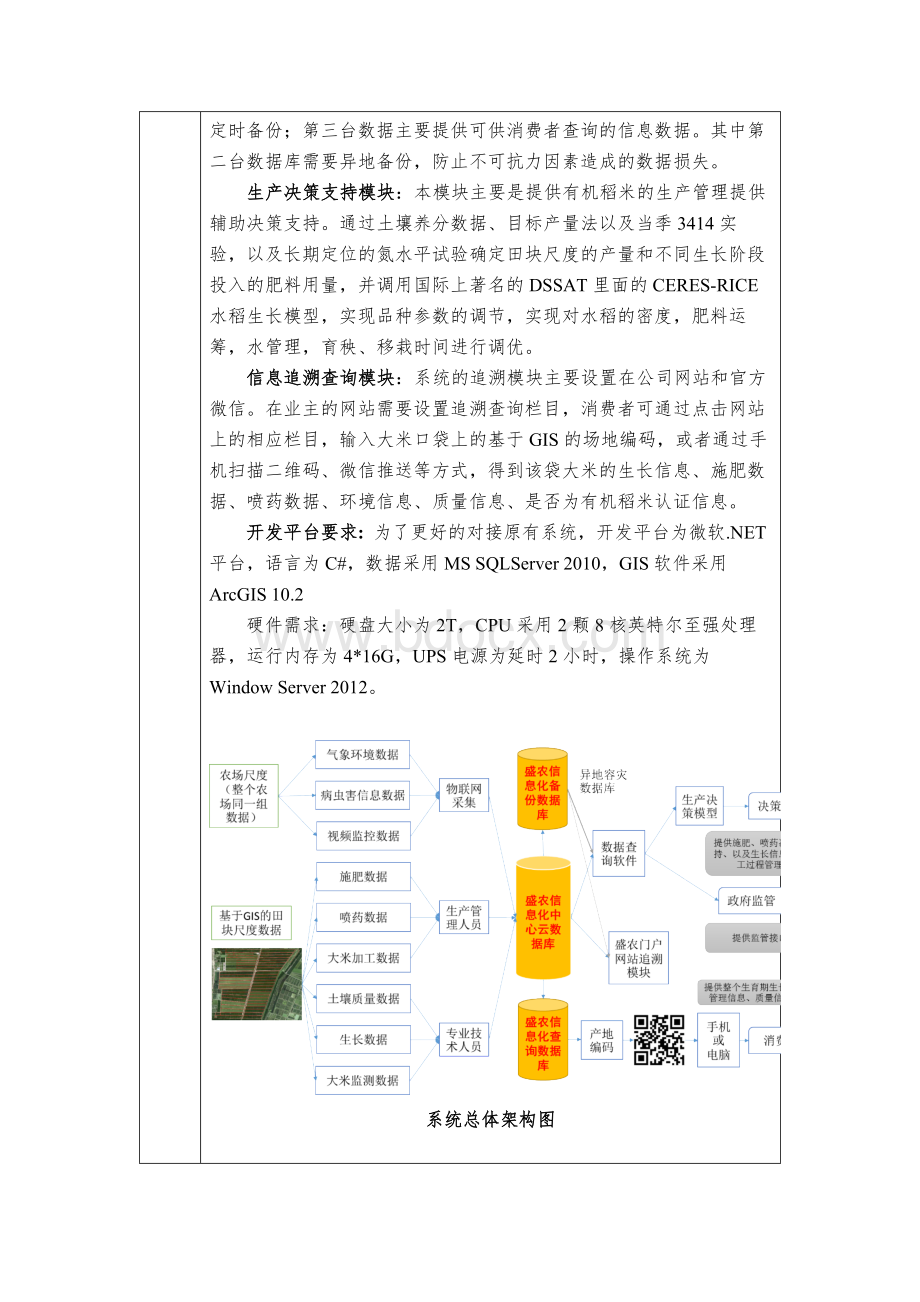 追溯系统立项报告Word格式.docx_第3页