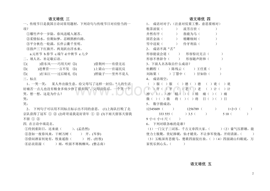 六年级语文培优题1Word文件下载.doc_第2页